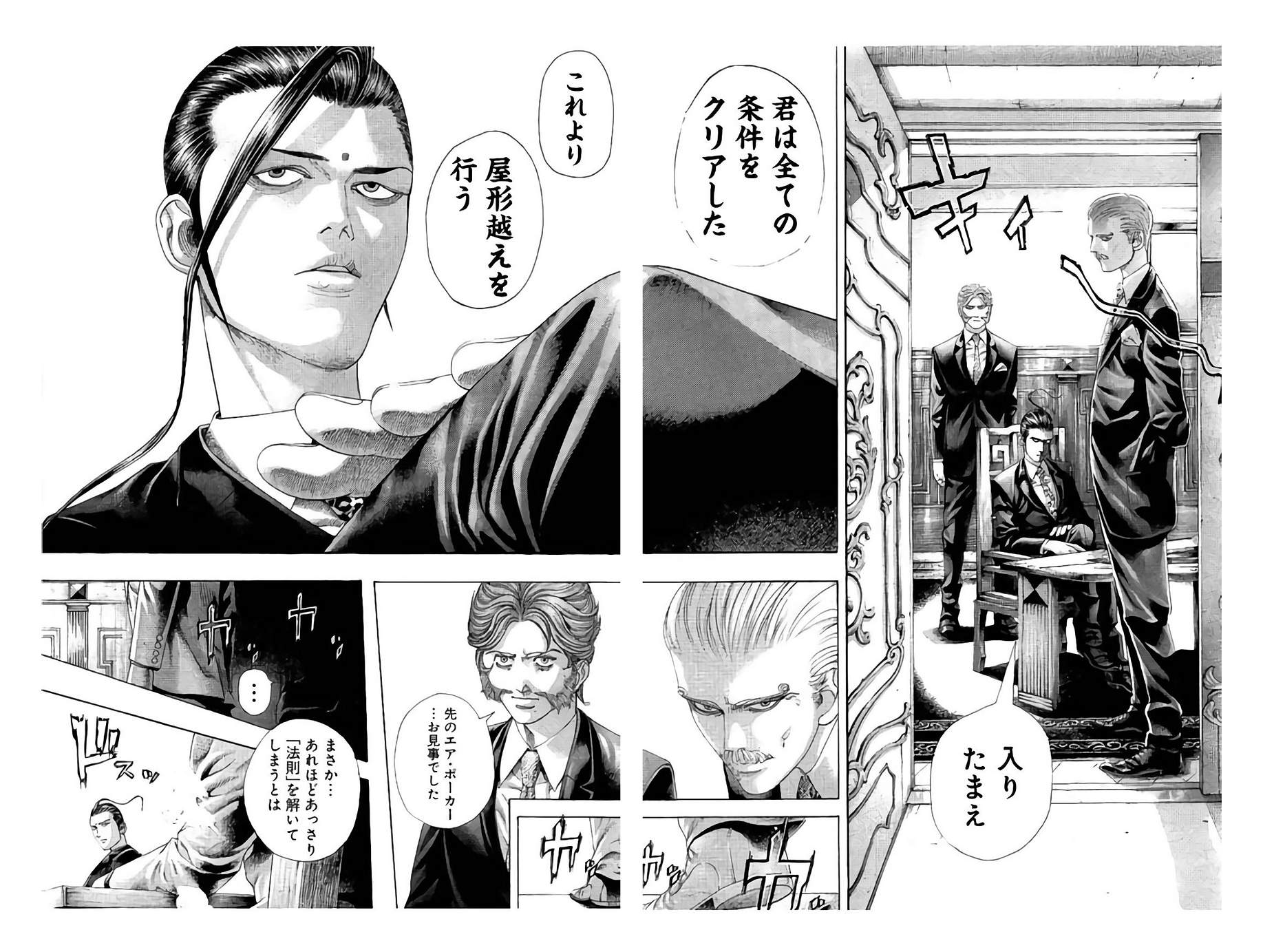 Usogui - Chapter 438 - Page 3
